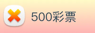 500彩票 logo